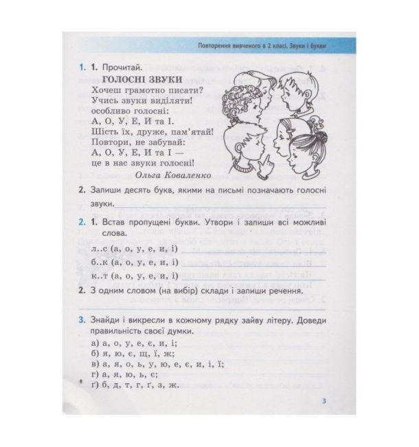 Робочий зошит Українська мова 3 клас НУШ Авт: Коваленко О.М. Вид-во: Ранок - фото 3