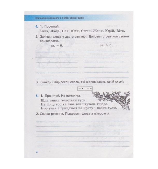 Робочий зошит Українська мова 3 клас НУШ Авт: Коваленко О.М. Вид-во: Ранок - фото 4