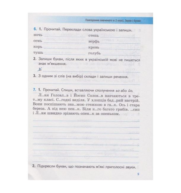 Робочий зошит Українська мова 3 клас НУШ Авт: Коваленко О.М. Вид-во: Ранок - фото 5
