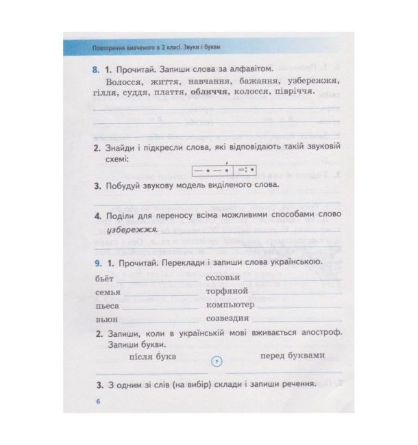 Робочий зошит Українська мова 3 клас НУШ Авт: Коваленко О.М. Вид-во: Ранок - фото 6