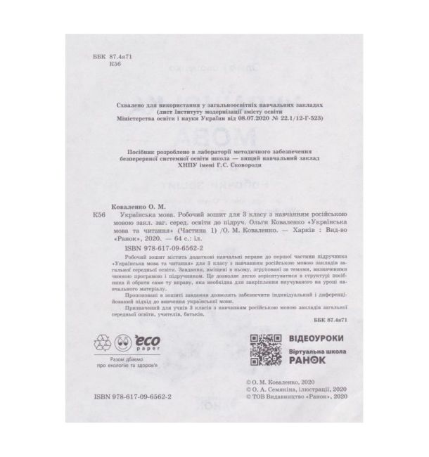 Робочий зошит Українська мова 3 клас НУШ Авт: Коваленко О.М. Вид-во: Ранок - фото 2
