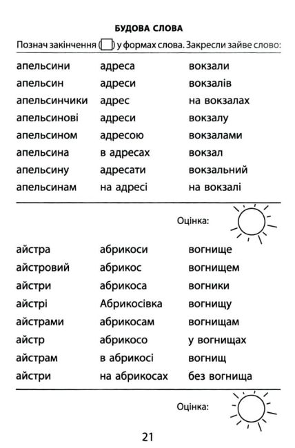 3000 вправ та завдань Українська мова 3 клас Авт: Скрипник К.П. Вид-во: Час майстрів - фото 6