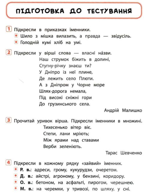 Тести Українська мова Я відмінник 3 клас Авт: Таровита І.О. Вид-во: УЛА - фото 5
