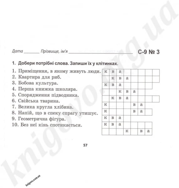 Самостійні роботи Українська мова Цікаві завдання 3 клас Нова програма Авт: Айзацька Н.І. Вид-во: Торсінг - фото 2