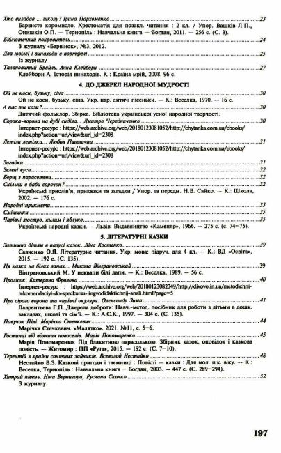 Хрестоматія художніх творів із завданнями до теми та щоденником читача Позакласне читання 3 клас НУШ Авт: Будна Н.О. Вид-во: Богдан - фото 5
