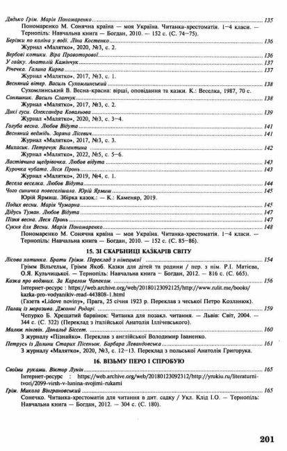 Хрестоматія художніх творів із завданнями до теми та щоденником читача Позакласне читання 3 клас НУШ Авт: Будна Н.О. Вид-во: Богдан - фото 9