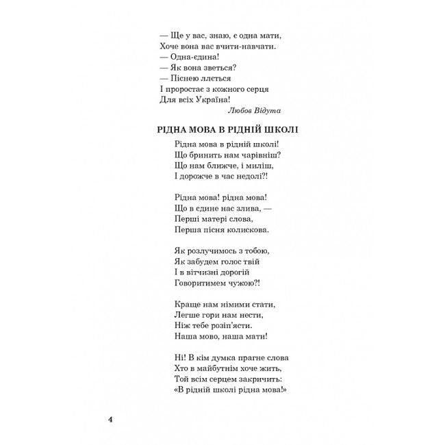 Хрестоматія художніх творів із завданнями до теми та щоденником читача Позакласне читання 3 клас НУШ Авт: Будна Н.О. Вид-во: Богдан - фото 12