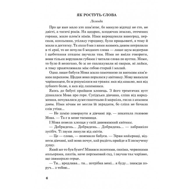Хрестоматія художніх творів із завданнями до теми та щоденником читача Позакласне читання 3 клас НУШ Авт: Будна Н.О. Вид-во: Богдан - фото 13