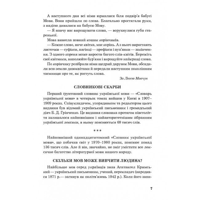 Хрестоматія художніх творів із завданнями до теми та щоденником читача Позакласне читання 3 клас НУШ Авт: Будна Н.О. Вид-во: Богдан - фото 14