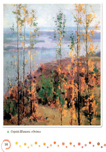 Хрестоматія української літератури Коло Читання 3 клас Авт: Єфімова І.В. Вид-во: Ранок - фото 2