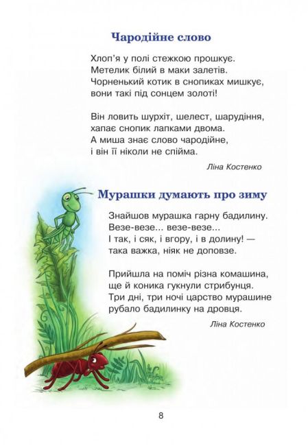 Сучасні українські письменники - дітям Рекомендоване коло читання 3 клас НУШ Авт: Будна Н.О. Шост Н.Б. Вид-во: Богдан - фото 7