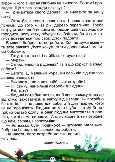 Сучасні українські письменники - дітям Рекомендоване коло читання 3 клас НУШ Авт: Будна Н.О. Шост Н.Б. Вид-во: Богдан - фото 9