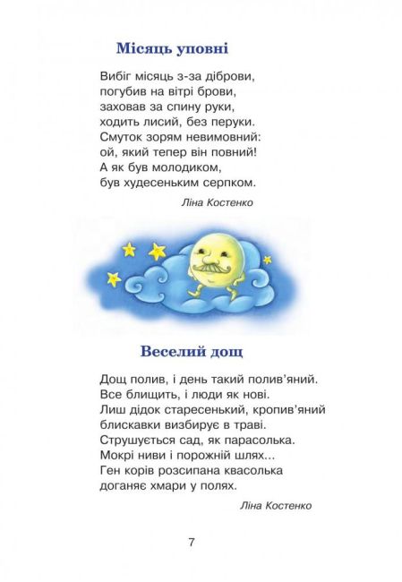 Сучасні українські письменники - дітям Рекомендоване коло читання 3 клас НУШ Авт: Будна Н.О. Шост Н.Б. Вид-во: Богдан - фото 6