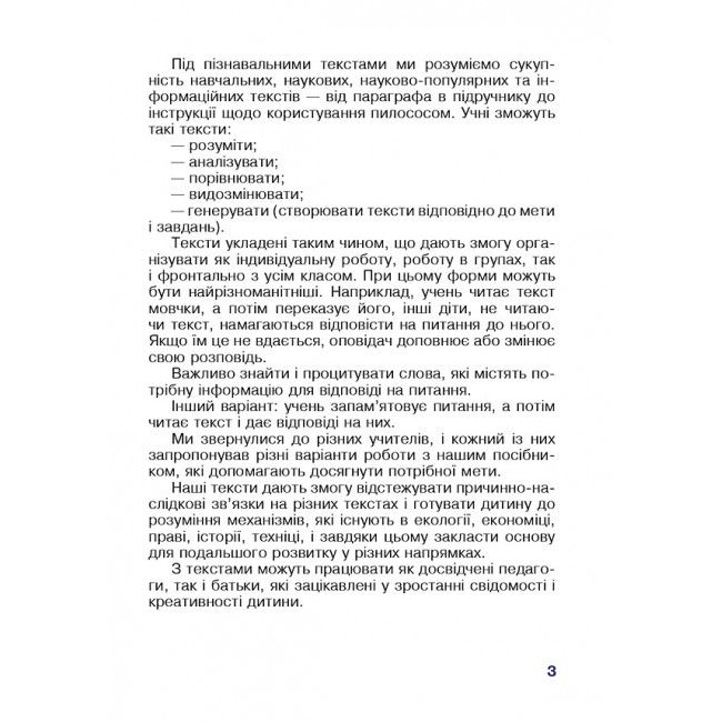 Навчальний посібник Пізнавальне читання 3 клас НУШ Авт: Беденко М.В. Вид-во: Богдан - фото 3