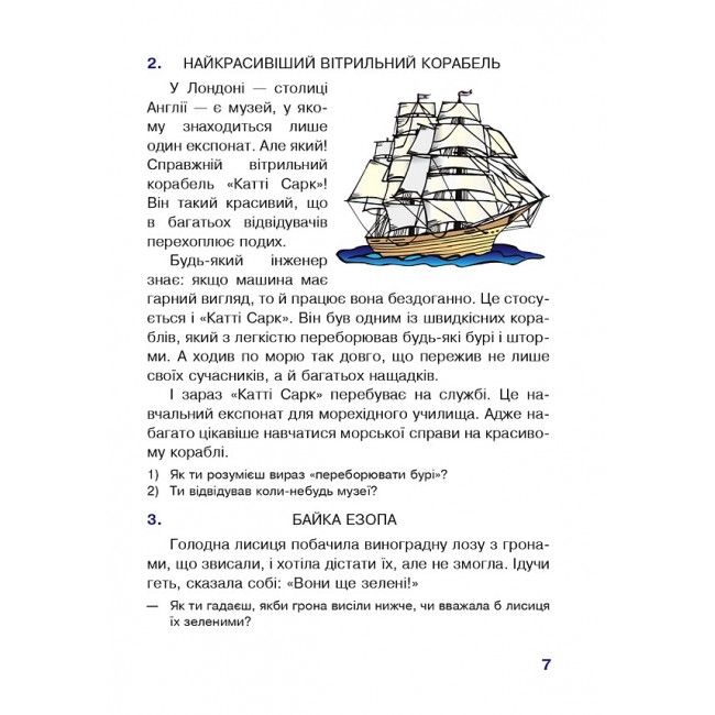 Навчальний посібник Пізнавальне читання 3 клас НУШ Авт: Беденко М.В. Вид-во: Богдан - фото 7