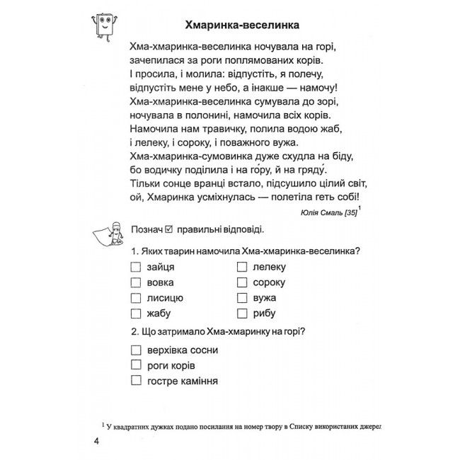 Посібник для додаткового читання і розвитку мовлення Золоті хвилинки 3 клас Частина 1 НУШ Авт: Лабащук О. Решетуха Т. Вид-во: Підручники і посібники - фото 3