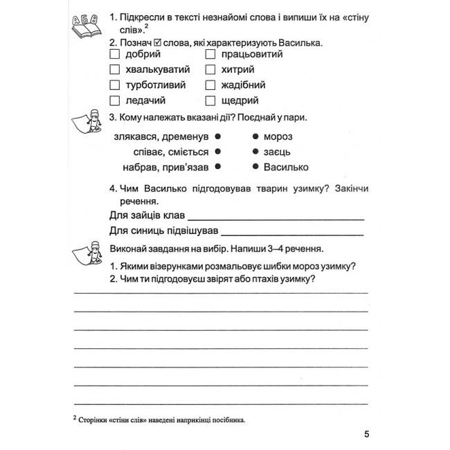 Посібник для додаткового читання і розвитку мовлення Золоті хвилинки 3 клас Частина 2 НУШ Авт: Лабащук О. Решетуха Т. Вид-во: Підручники і посібники - фото 4