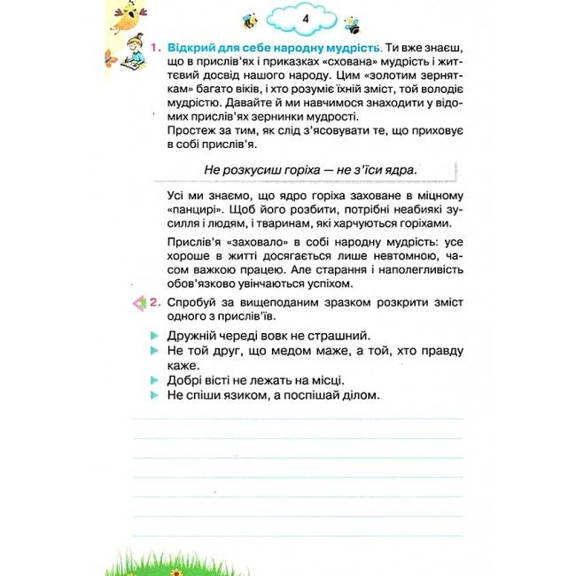 Хрестоматія Читаємо із задоволенням щодня Українська мова та читання 3 клас НУШ Авт: Гайова Л.А. Йолкіна Л.В. Вид-во: Оріон - фото 6