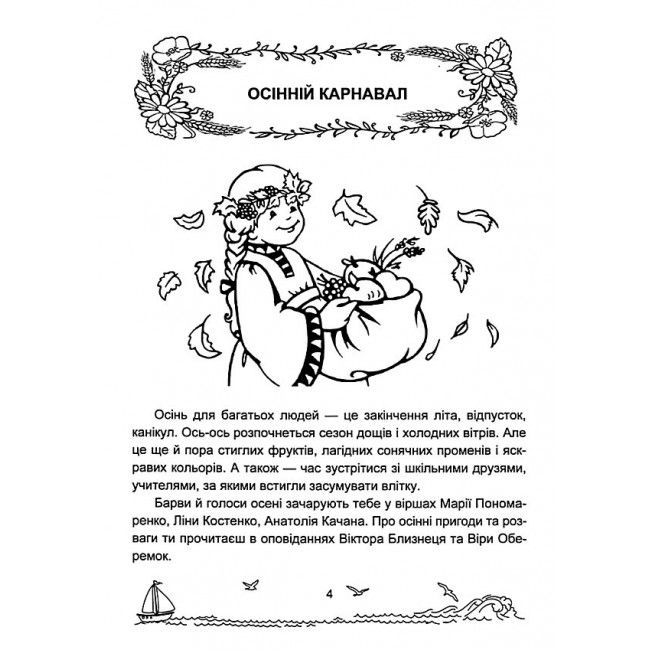 Посібник Сонячні вітрила Позакласне читання 3 клас НУШ Авт: Лабащук О. Решетуха Т. Вид-во: Підручники і посібники - фото 4