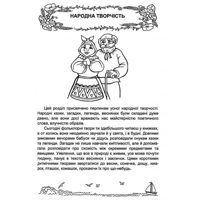 Посібник Сонячні вітрила Позакласне читання 3 клас НУШ Авт: Лабащук О. Решетуха Т. Вид-во: Підручники і посібники - фото 7