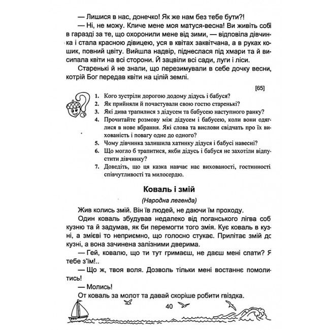 Посібник Сонячні вітрила Позакласне читання 3 клас НУШ Авт: Лабащук О. Решетуха Т. Вид-во: Підручники і посібники - фото 8