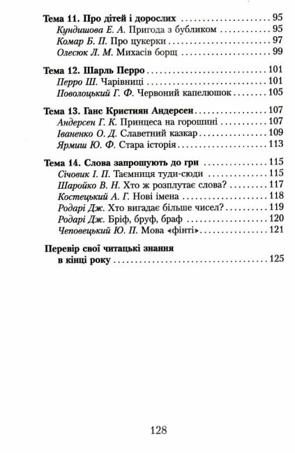 Хрестоматія для позакласного читання Читаємо в класі та вдома 3 клас НУШ Авт: Джежелей О.В. Ємець А.А. Коваленко О.М. Вид-во: Ранок - фото 4