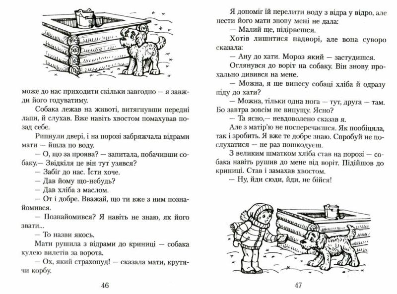 Хрестоматія для позакласного читання Читаємо в класі та вдома 3 клас НУШ Авт: Джежелей О.В. Ємець А.А. Коваленко О.М. Вид-во: Ранок - фото 9