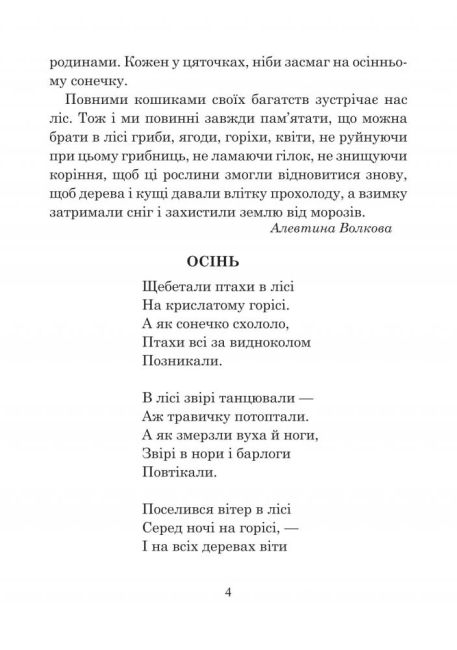Хрестоматія художніх творів із щоденником читача Позакласне читання 3 клас НУШ Авт: Будна Н.О. Вид-во: Богдан - фото 4