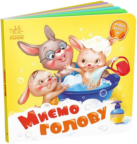 Миємо голову. Потрібні книжки - фото 1