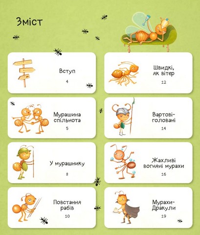 Світ мурах - фото 2