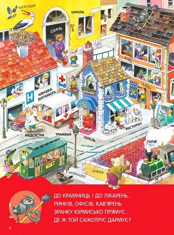 Велика книга про все на світі - фото 4