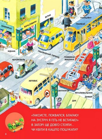Велика книга про все на світі - фото 6