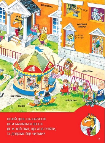 Велика книга про все на світі - фото 9