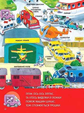 Велика книга про все на світі - фото 10