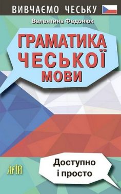 Граматика чеської мови