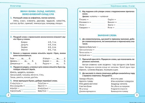 Репетитор Українська мова 4 клас НУШ Авт: Шевченко К.М. Вид-во: Торсінг - фото 3