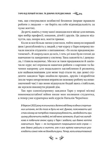 Таро від першої особи. 78 добрих передвісників - фото 3