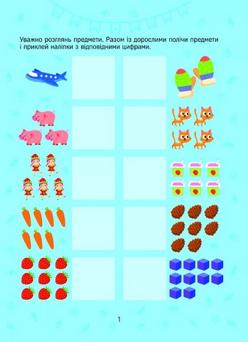 Розвивальні наліпки для малюків. Цифри з наліпками - фото 2