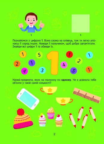 Розвивальні наліпки для малюків. Цифри з наліпками - фото 3