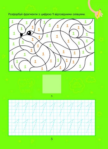 Розвивальні наліпки для малюків. Цифри з наліпками - фото 4