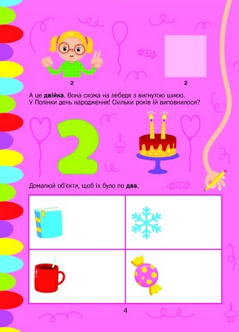 Розвивальні наліпки для малюків. Цифри з наліпками - фото 5