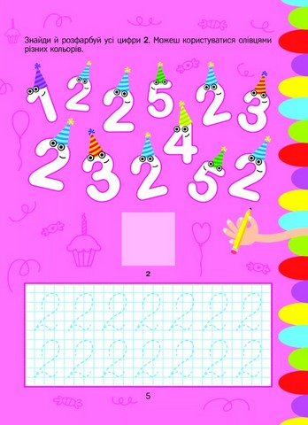Розвивальні наліпки для малюків. Цифри з наліпками - фото 6