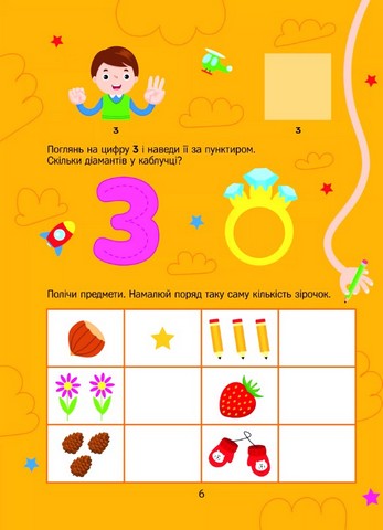 Розвивальні наліпки для малюків. Цифри з наліпками - фото 7