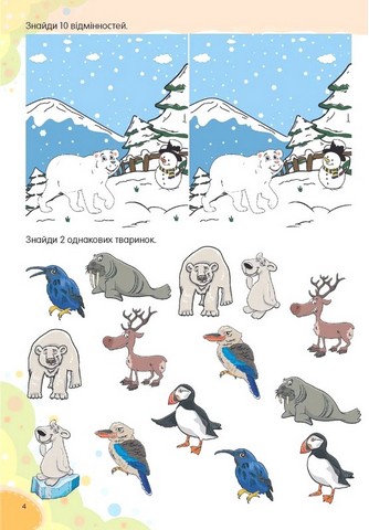 Тварини півночі з наліпками - фото 2