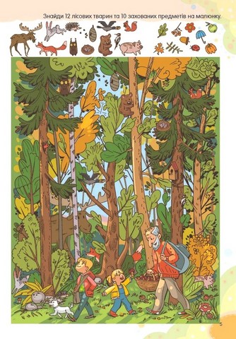 Лісові мешканці з наліпками - фото 3