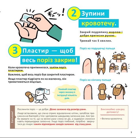 Швидка допомога для дітей - фото 6