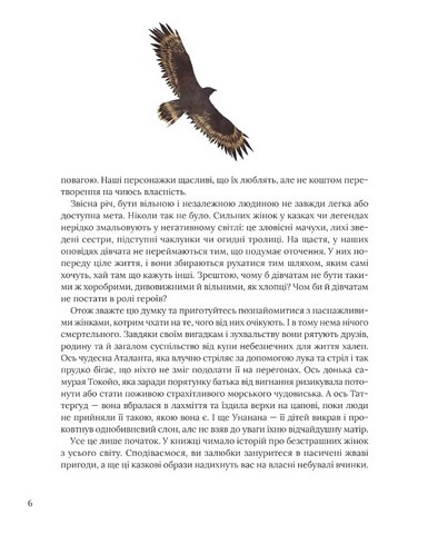 Казки для безстрашних дівчат - фото 4