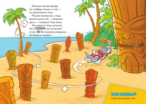 Tom and Jerry. Жаский ідол - фото 3