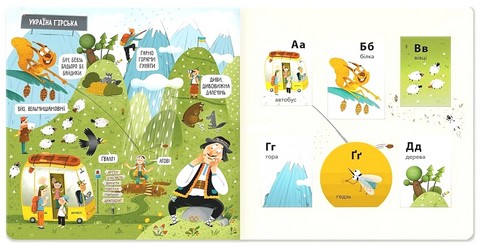 АБЕТКА. Відкривай Україну! - фото 2