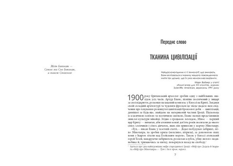 Тканина цивілізації. Як текстиль створив світ - фото 2